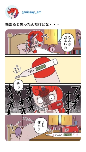 4コマ漫画 第2話