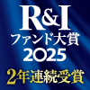 R&I受賞ロゴ