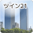 ツイン21（大阪）