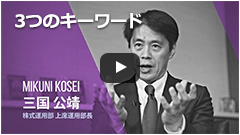 3つのキーワードの動画を見る