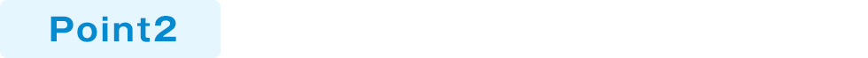 Point2　“全自動リバランス”で、おまかせ