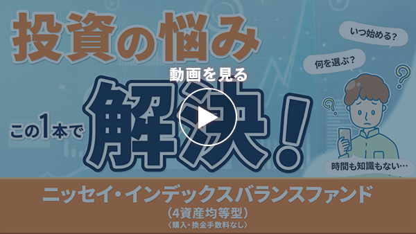 ファンド紹介動画を再生する