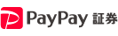 PayPay証券株式会社