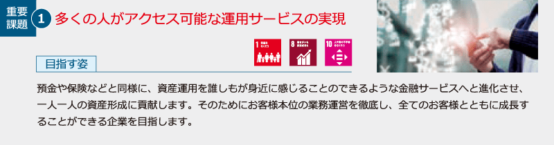 多くの人がアクセス可能な運用サービスの実現