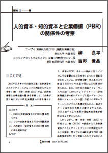 月刊資本市場～人的資本・知的資本と企業価値（PBR）の関係性の考察